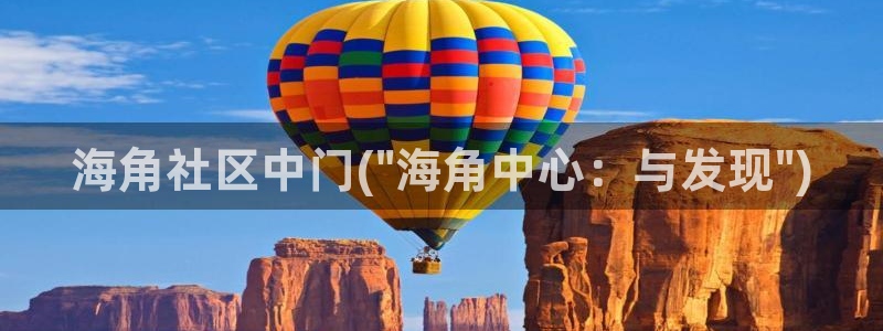 海角社区论坛账号共享：海角社区中门(\