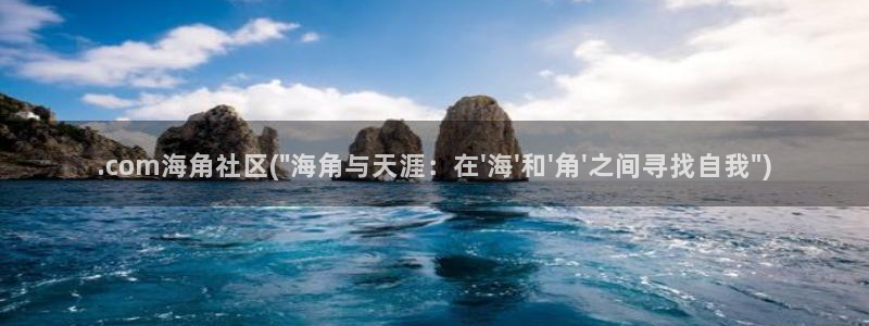 海角社区袁静海角：.com海角社区(\
