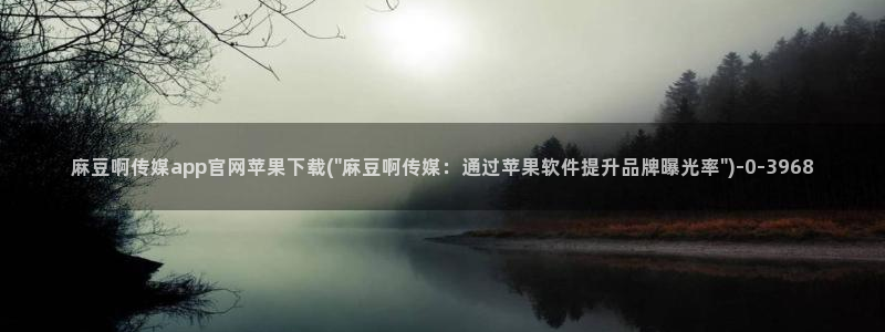 麻豆视频热门整理