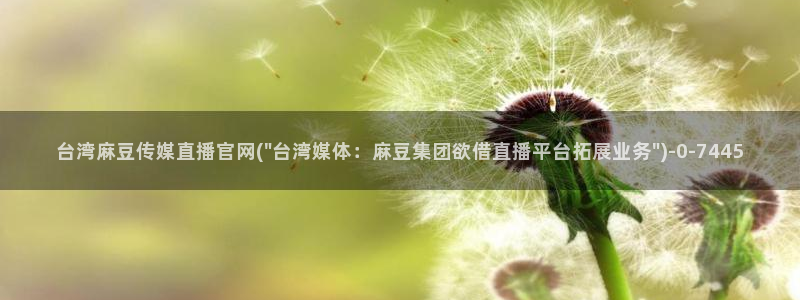 麻豆 最新合集