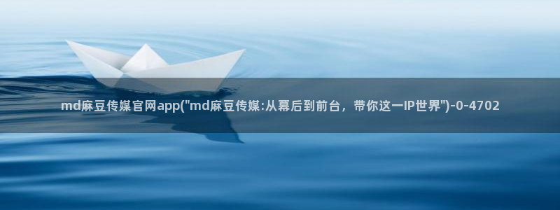 麻豆视频 专区更新