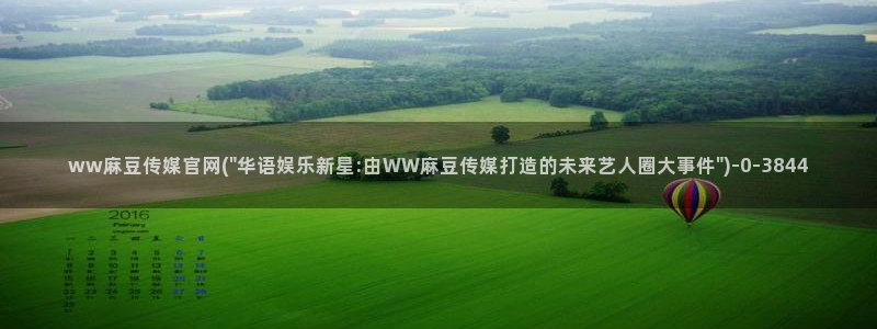 麻豆视频图集入口：ww麻豆传媒官网(\